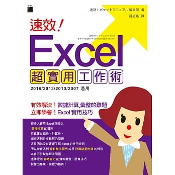 速效！Excel 超实用工作术 pdf epub mobi 电子书 下载