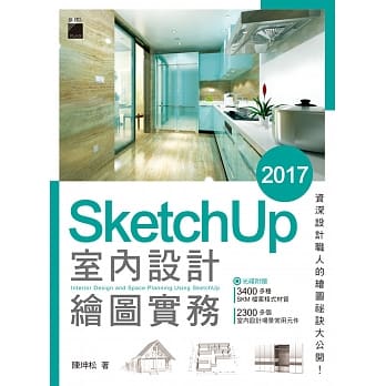SketchUp 2017 室内设计绘图实务 pdf epub mobi 电子书 下载