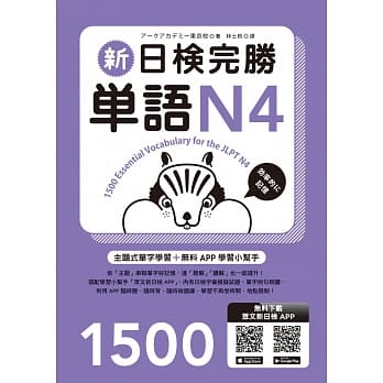 新日检完胜单语N4 (附MP3+手机APP) pdf epub mobi 电子书 下载