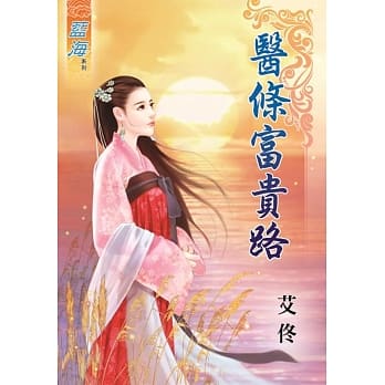 医条富贵路 pdf epub mobi 电子书 下载