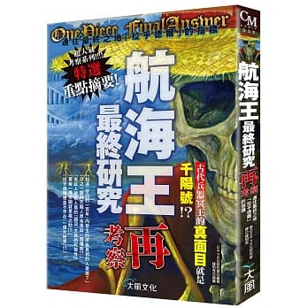 航海王最终研究：再考察 通往最终之地「拉乎德尔」的指标 pdf epub mobi 电子书 下载