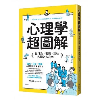 心理学超图解：从行为、表情、谈吐秒读对方心思！ pdf epub mobi 电子书 下载