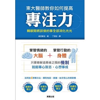 东大医师教你如何提高专注力 pdf epub mobi 电子书 下载