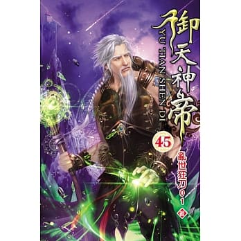御天神帝45 pdf epub mobi 电子书 下载