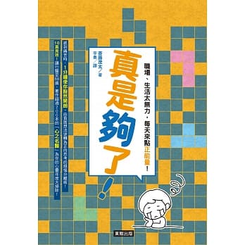 真是够了！：职场、生活太无力，每天来点正能量！ pdf epub mobi 电子书 下载