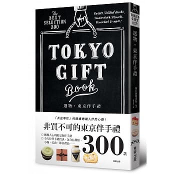 选物．东京伴手礼 pdf epub mobi 电子书 下载