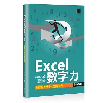 Excel数字力：轻松提升你的业务力 pdf epub mobi 电子书 下载