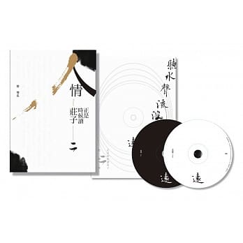 《人情：正是时候读庄子二》+双CD配乐集《听水声流浪远》 pdf epub mobi 电子书 下载