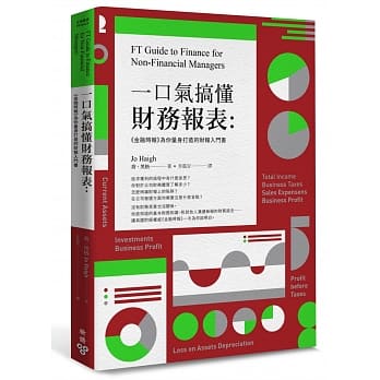 一口气搞懂财务报表：《金融时报》为你量身打造的财报入门书 pdf epub mobi 电子书 下载