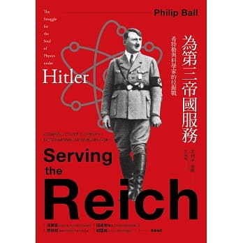 为第三帝国服务：希特勒与科学家的拉锯战 pdf epub mobi 电子书 下载