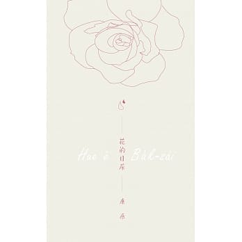 花的目屎 pdf epub mobi 电子书 下载