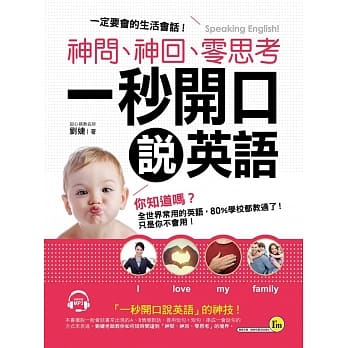 神问、神回、零思考一秒开口说英语(附1MP3) pdf epub mobi 电子书 下载