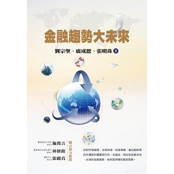 金融趋势大未来 pdf epub mobi 电子书 下载
