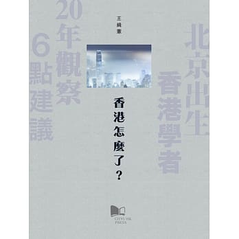 香港怎么了？ pdf epub mobi 电子书 下载