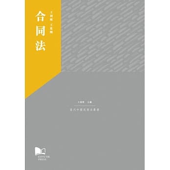 合同法 pdf epub mobi 电子书 下载