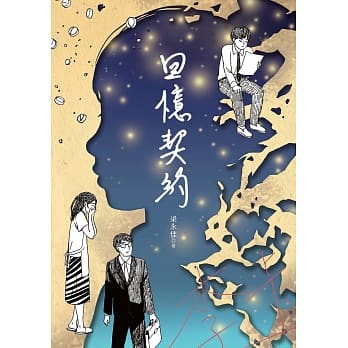 回忆契约 pdf epub mobi 电子书 下载