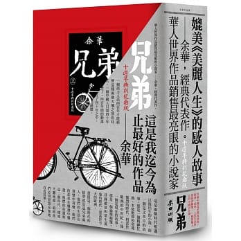 兄弟(上下)十週年特别纪念版 pdf epub mobi 电子书 下载