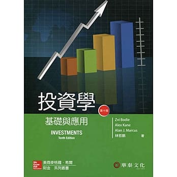 投资学：基础与应用(10版) pdf epub mobi 电子书 下载