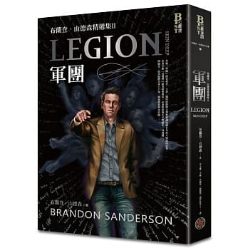 军团：布兰登．山德森精选集II（限量作者签名烫银版） pdf epub mobi 电子书 下载