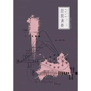 琵琶演奏诠释新绎：经典文曲《塞上曲》〈思春〉 pdf epub mobi 电子书 下载