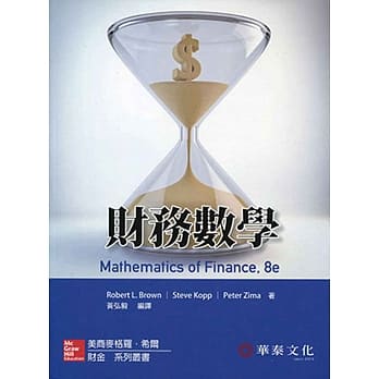 财务数学(8版) pdf epub mobi 电子书 下载