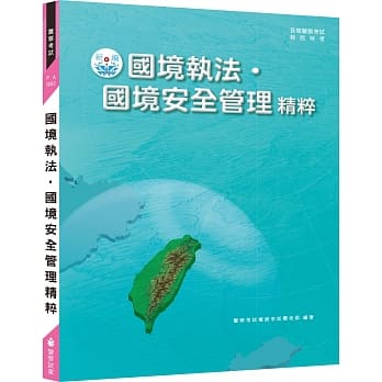 国境执法．国境安全管理精粹 pdf epub mobi 电子书 下载