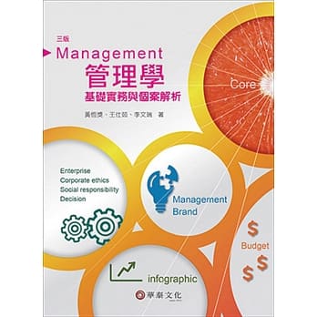 管理学：基础实务与个案解析(3版) pdf epub mobi 电子书 下载