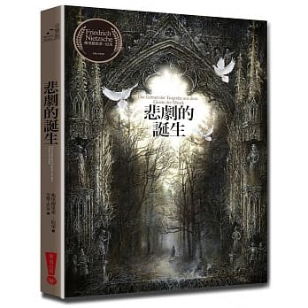 悲剧的诞生 pdf epub mobi 电子书 下载