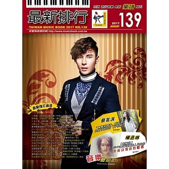 简谱、乐谱：最新排行第139册 (适用钢琴、电子琴、吉他、Bass、爵士鼓等乐器) pdf epub mobi 电子书 下载