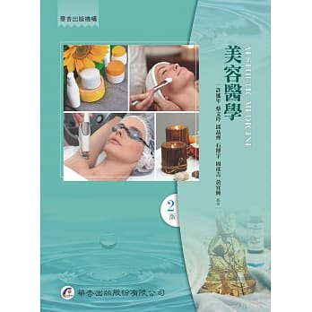 美容医学（2版） pdf epub mobi 电子书 下载