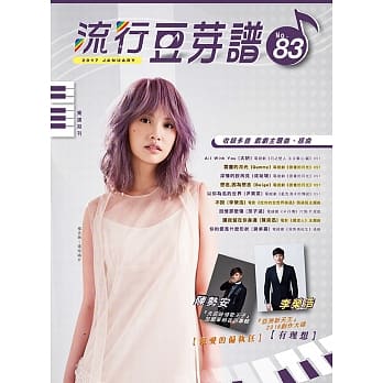 五线谱、豆芽谱、乐谱：流行豆芽谱第83册(适用钢琴、电子琴) pdf epub mobi 电子书 下载