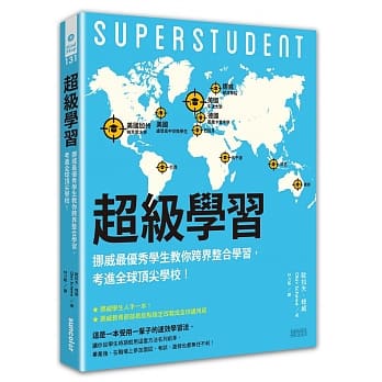 超级学习：挪威最优秀学生教你跨界整合学习，考进全球顶尖学校！ pdf epub mobi 电子书 下载