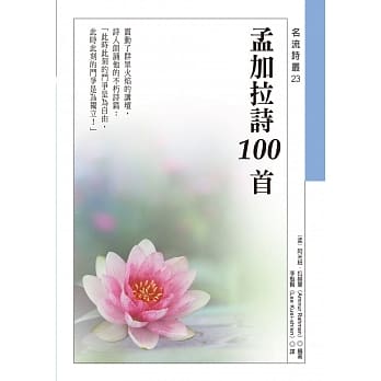 孟加拉诗100首 pdf epub mobi 电子书 下载