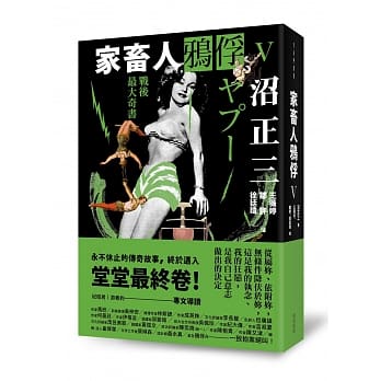 家畜人鸦俘V pdf epub mobi 电子书 下载