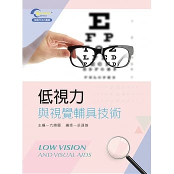 低视力与视觉辅具技术 pdf epub mobi 电子书 下载