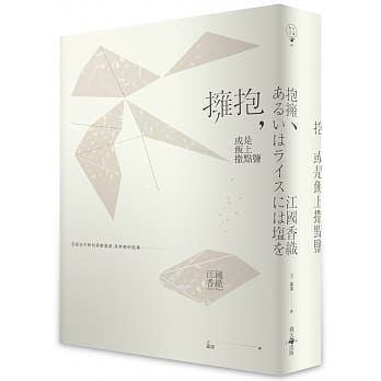 拥抱，或是饭上撒点盐 pdf epub mobi 电子书 下载