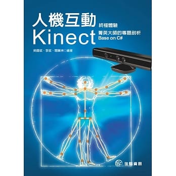 人机互动终极体验：Kinect菁英大师的专题剖析 Base on C# pdf epub mobi 电子书 下载