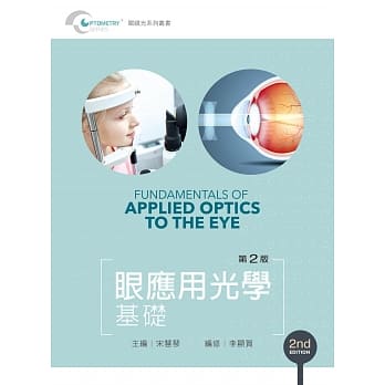 眼应用光学基础（第二版）【书末附彩图】 pdf epub mobi 电子书 下载