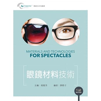眼镜材料技术【书末附彩图】 pdf epub mobi 电子书 下载