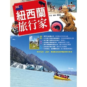 纽西兰旅行家 pdf epub mobi 电子书 下载