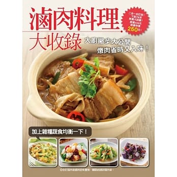 卤肉料理大收录 pdf epub mobi 电子书 下载