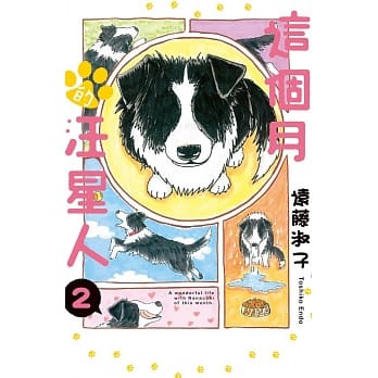这个月的汪星人 2 pdf epub mobi 电子书 下载