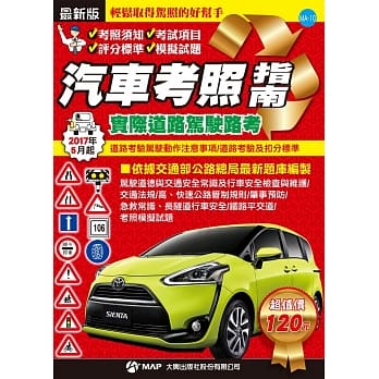 2017汽车考照指南 pdf epub mobi 电子书 下载