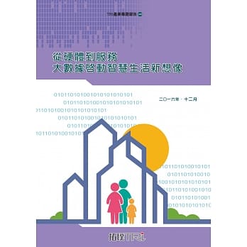 从硬体到服务：大数据启动智慧生活新想像 pdf epub mobi 电子书 下载