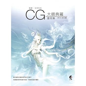 精选！全球知名CG大师典藏画册集 pdf epub mobi 电子书 下载