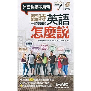 临时一定要会的英语怎么说(口袋书)点读版 pdf epub mobi 电子书 下载