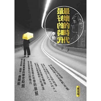 最坏的时代最好的时代 pdf epub mobi 电子书 下载