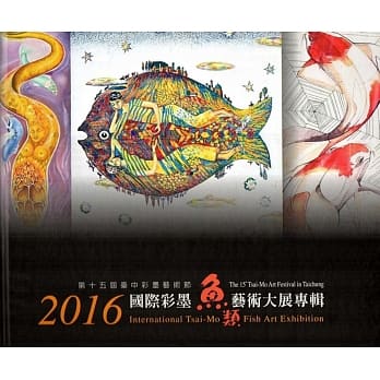 2016国际彩墨鱼类艺术大展专辑(精装) pdf epub mobi 电子书 下载