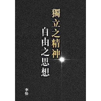 独立之精神自由之思想 pdf epub mobi 电子书 下载