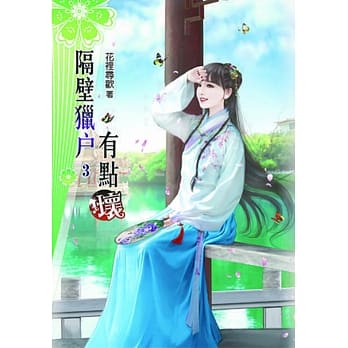 隔壁猎户有点坏(三) pdf epub mobi 电子书 下载